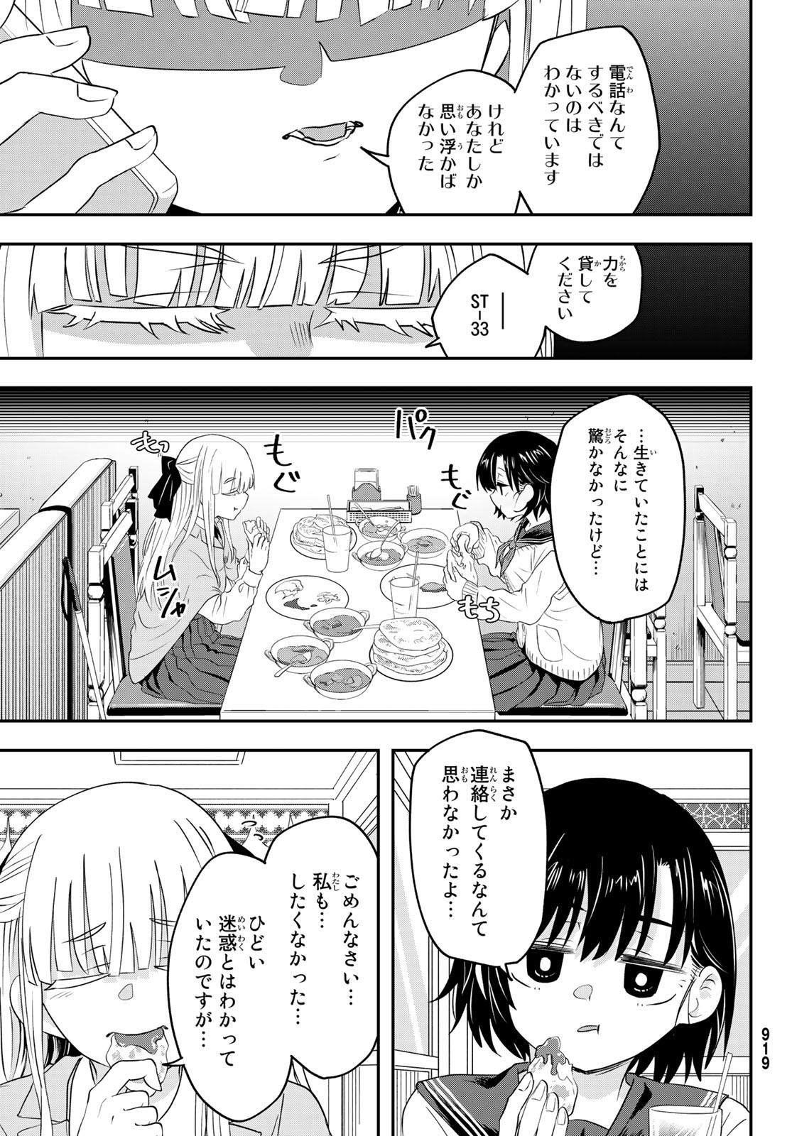 また来てねシタミさん 第10話 - Page 13