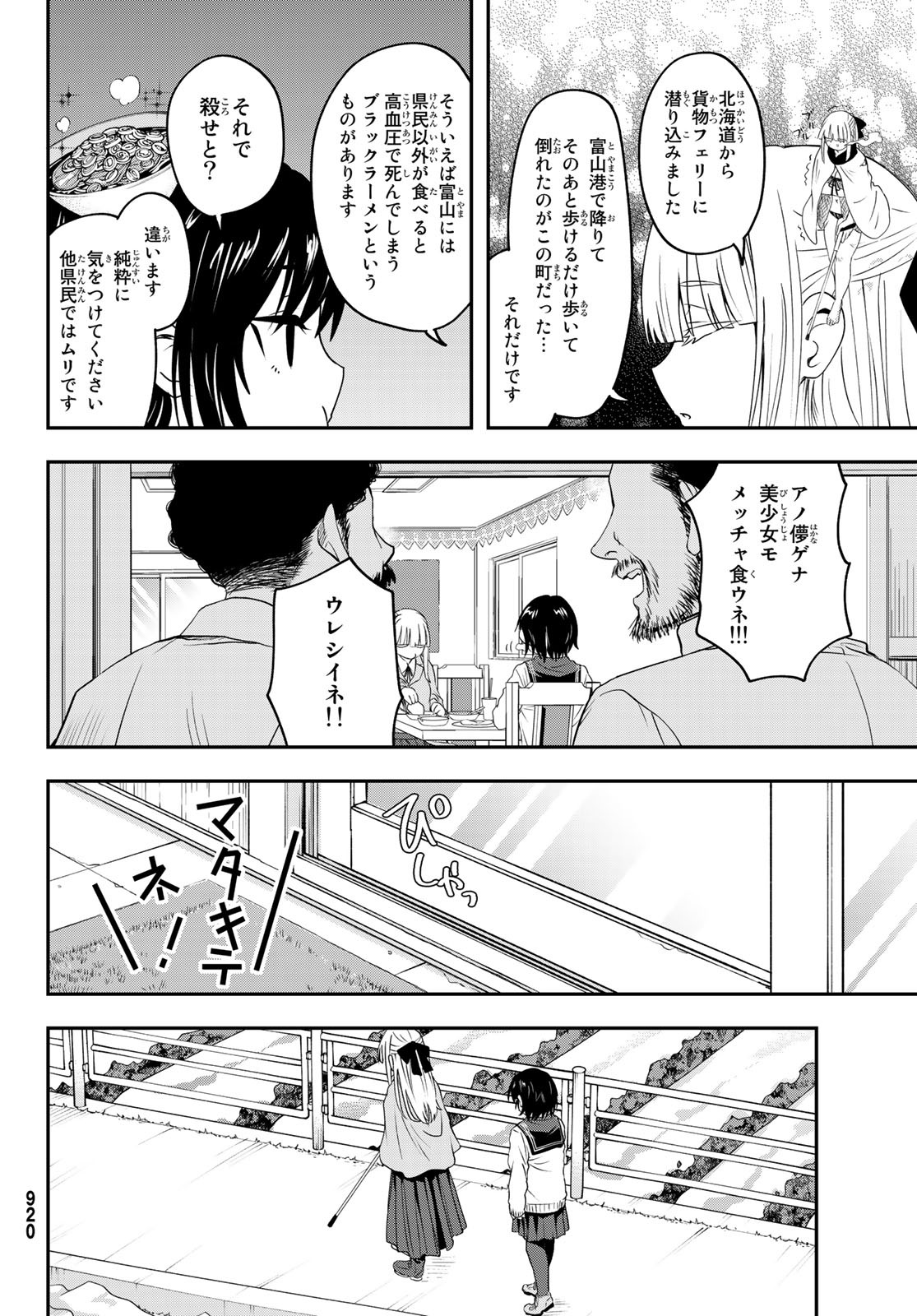 また来てねシタミさん 第10話 - Page 14