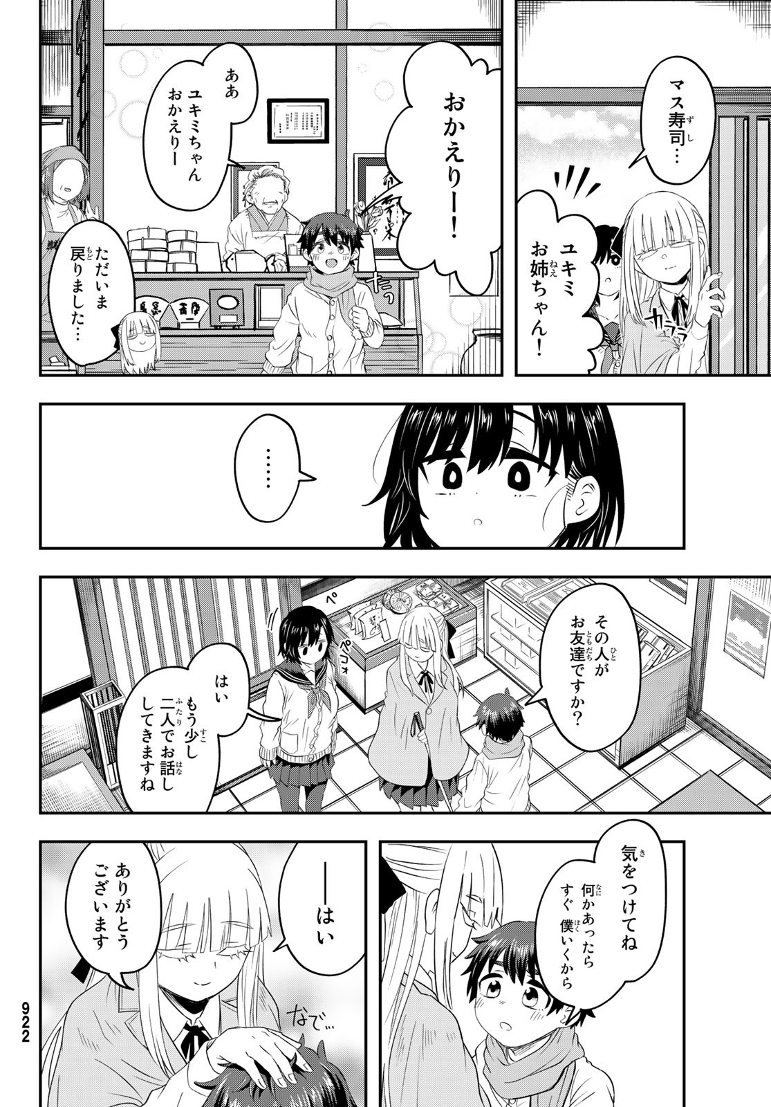 また来てねシタミさん 第10話 - Page 16