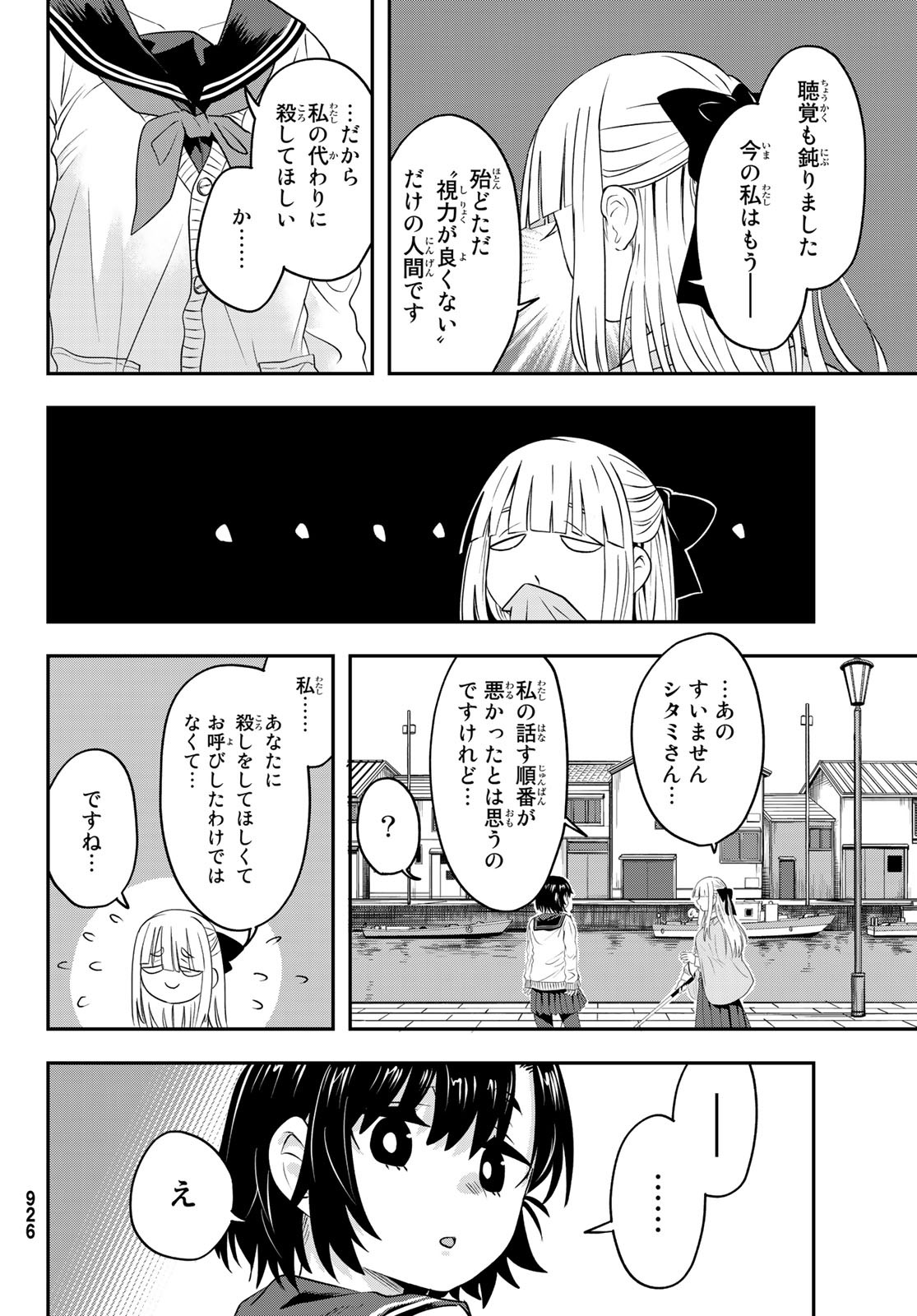 また来てねシタミさん 第10話 - Page 20