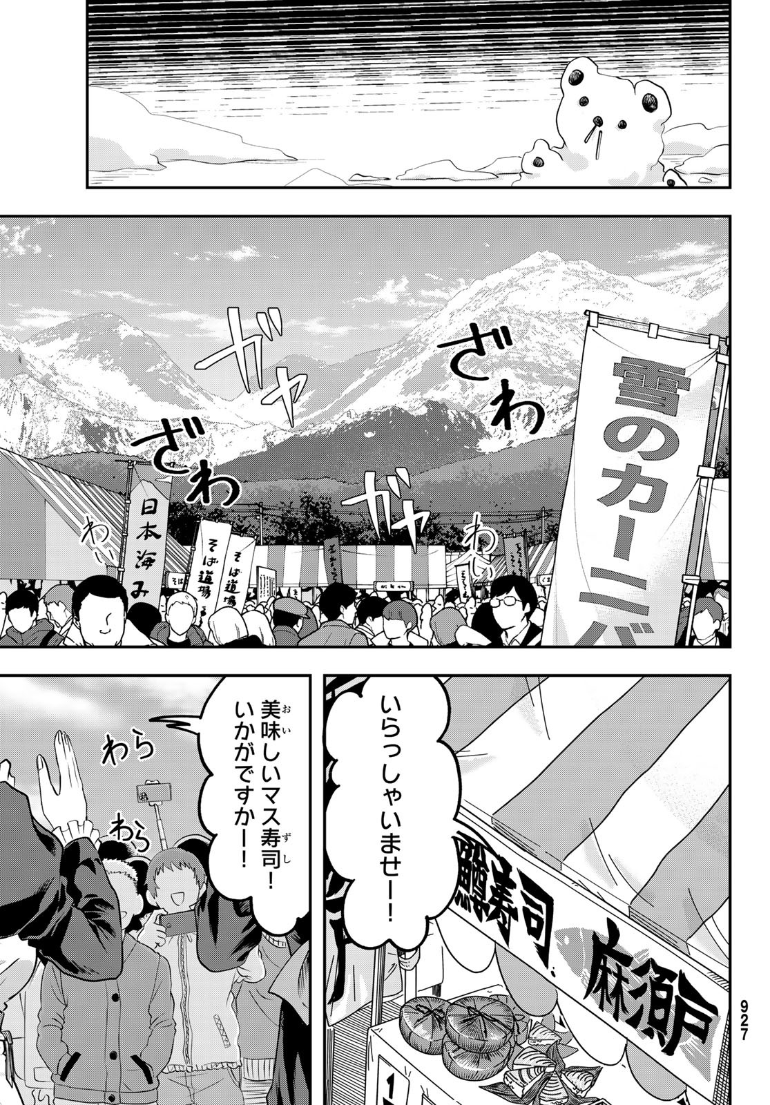 また来てねシタミさん 第10話 - Page 21