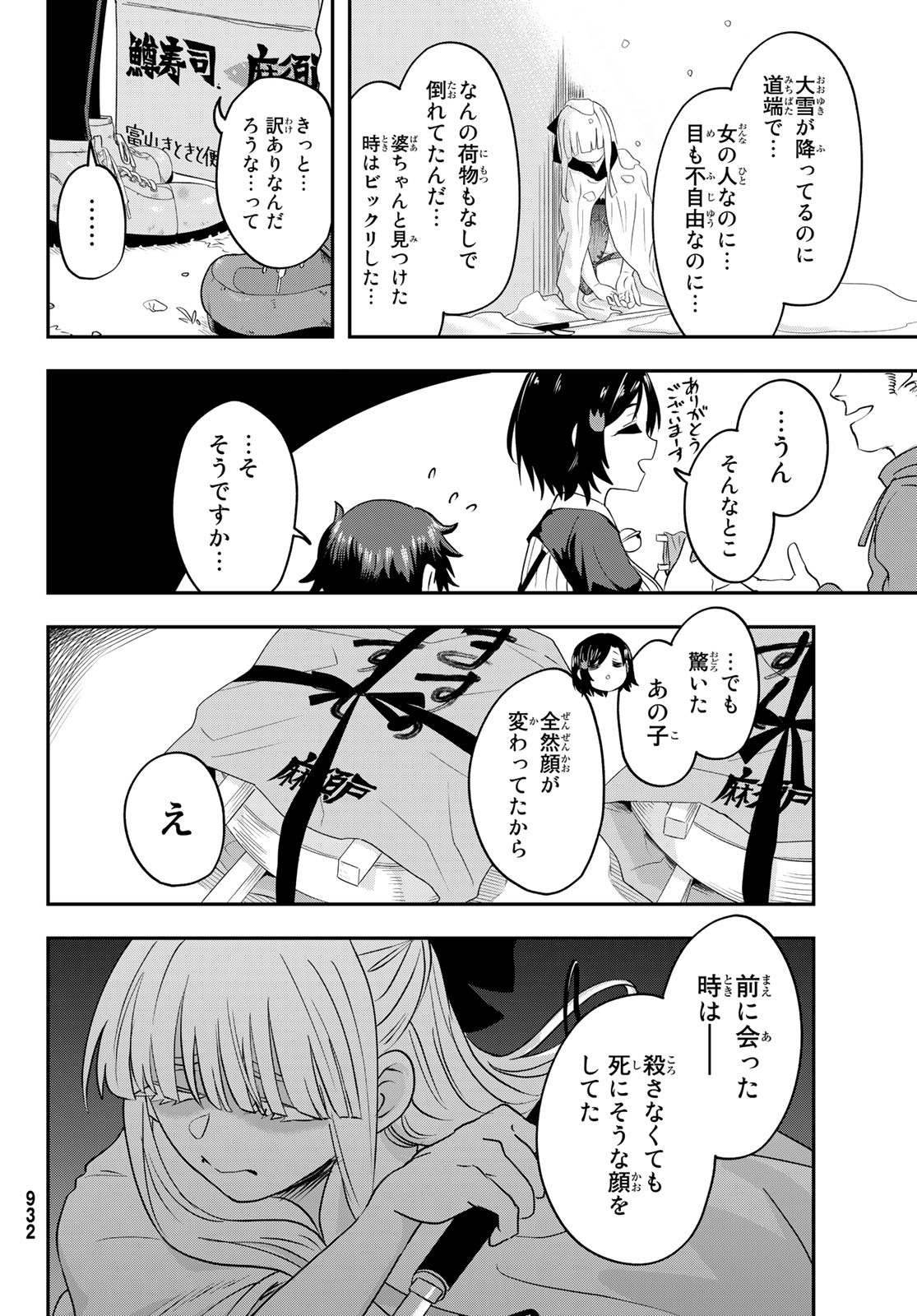 また来てねシタミさん 第10話 - Page 26