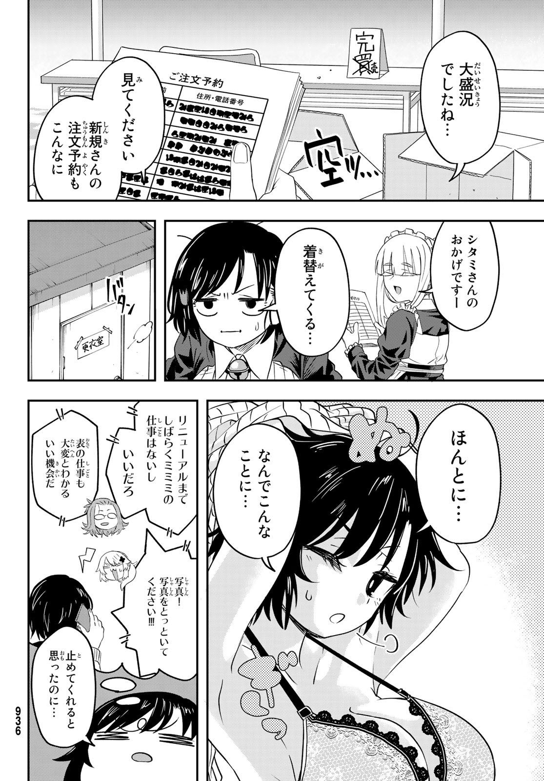 また来てねシタミさん 第10話 - Page 30