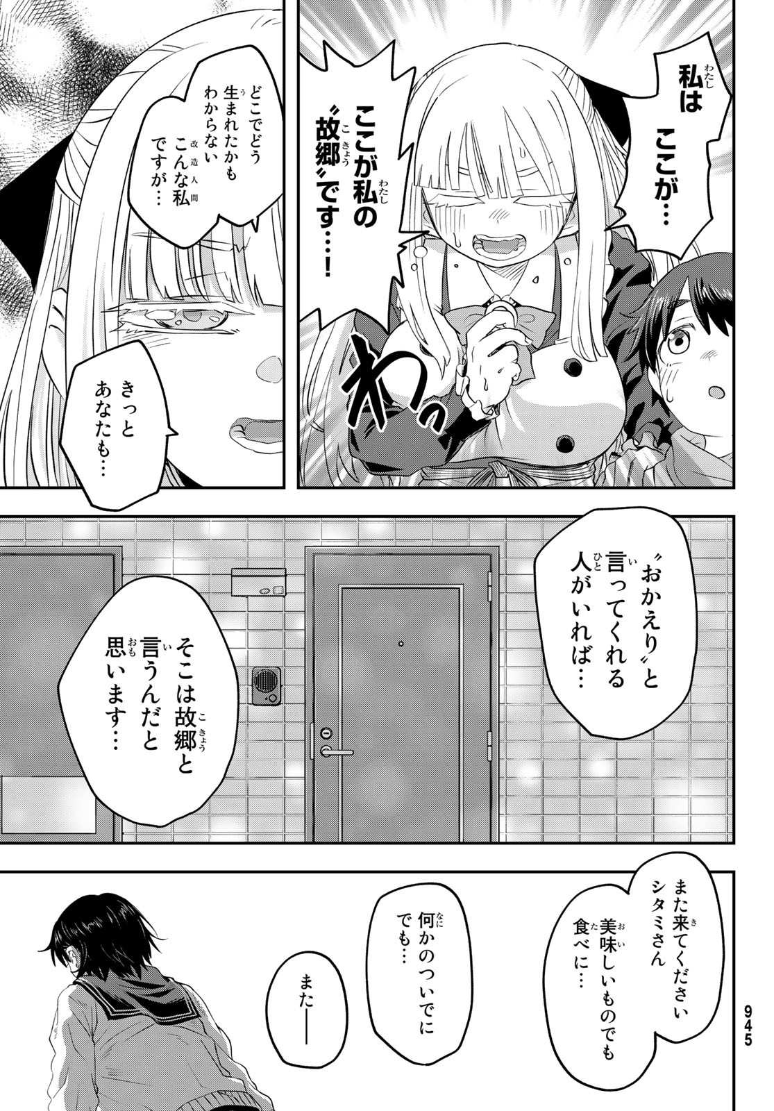 また来てねシタミさん 第10話 - Page 39