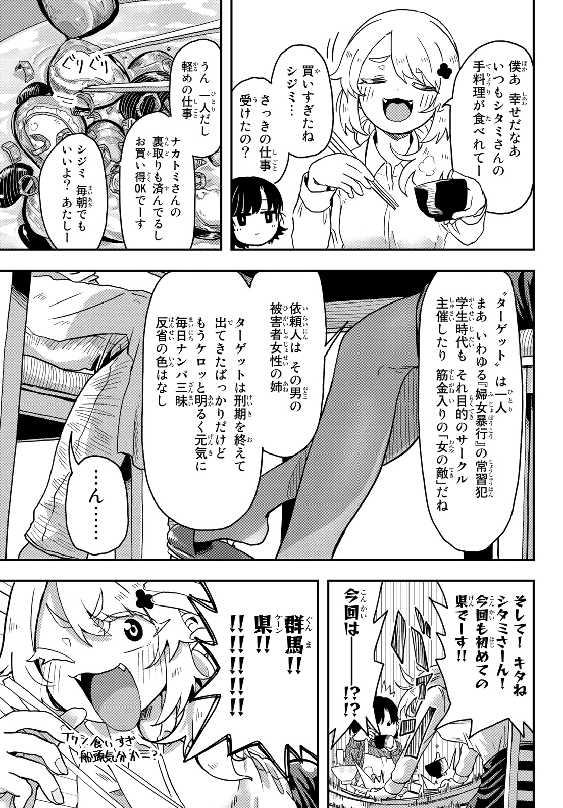 また来てねシタミさん 第2話 - Page 11