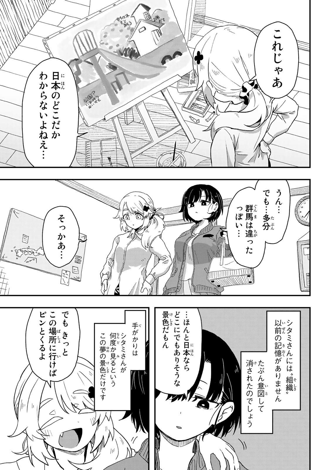 また来てねシタミさん 第2話 - Page 31