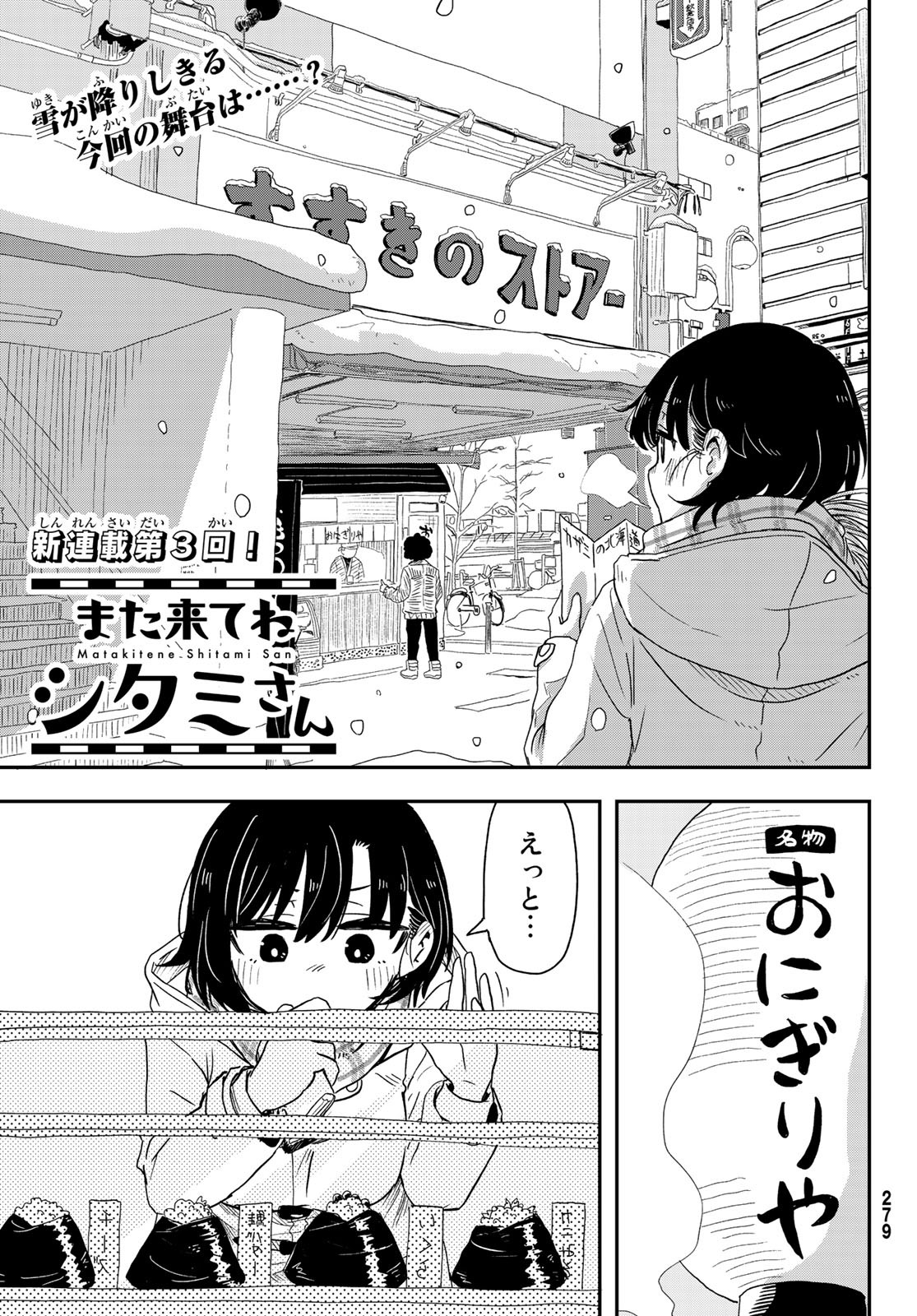 また来てねシタミさん 第3話 - Page 1