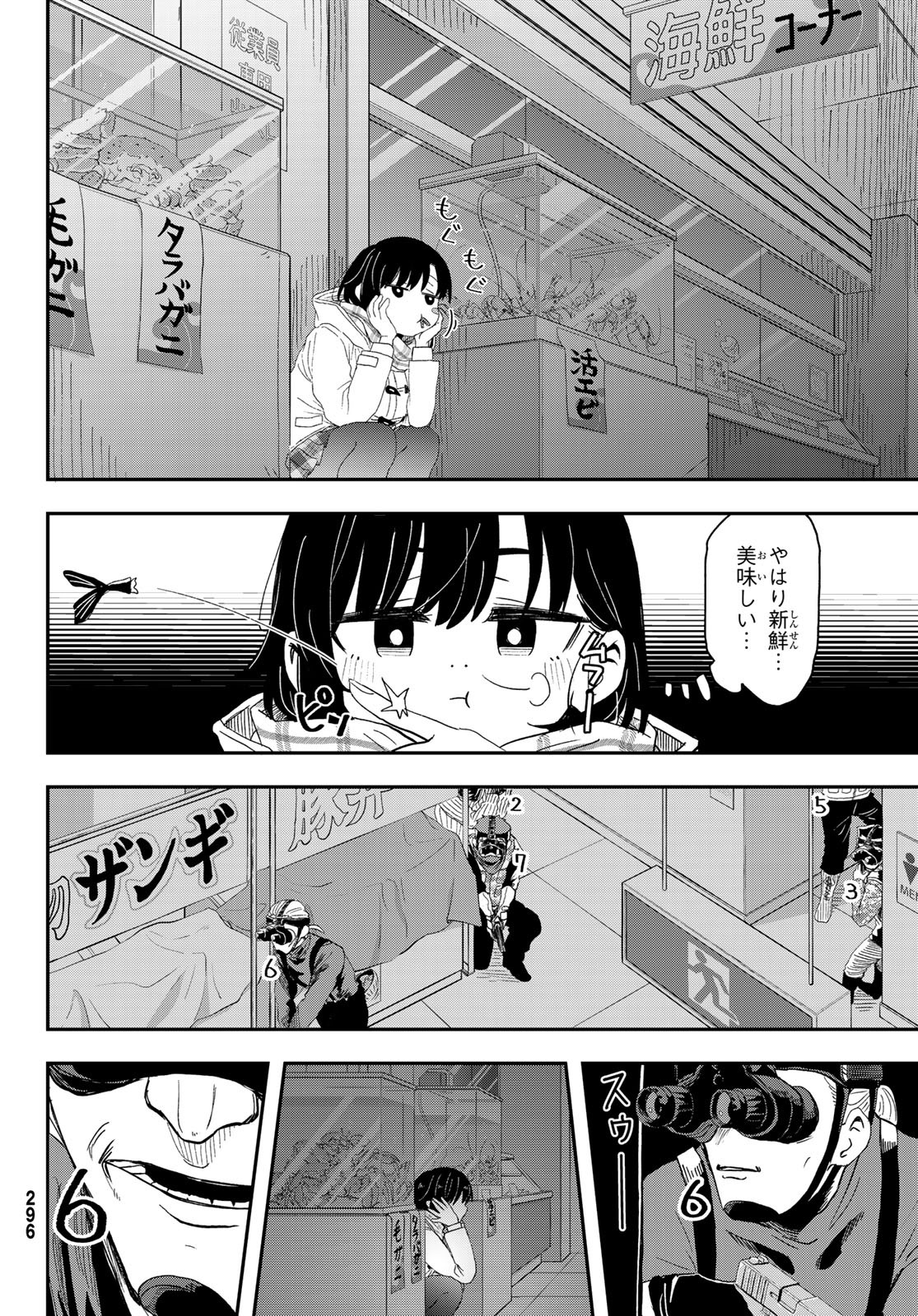 また来てねシタミさん 第3話 - Page 18