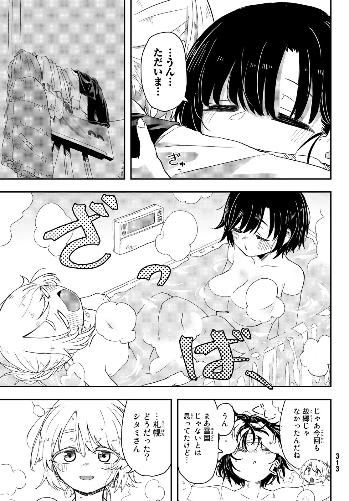 また来てねシタミさん 第3話 - Page 35