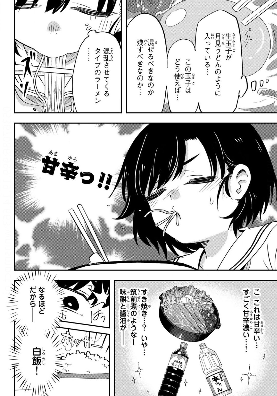 また来てねシタミさん 第4話 - Page 2