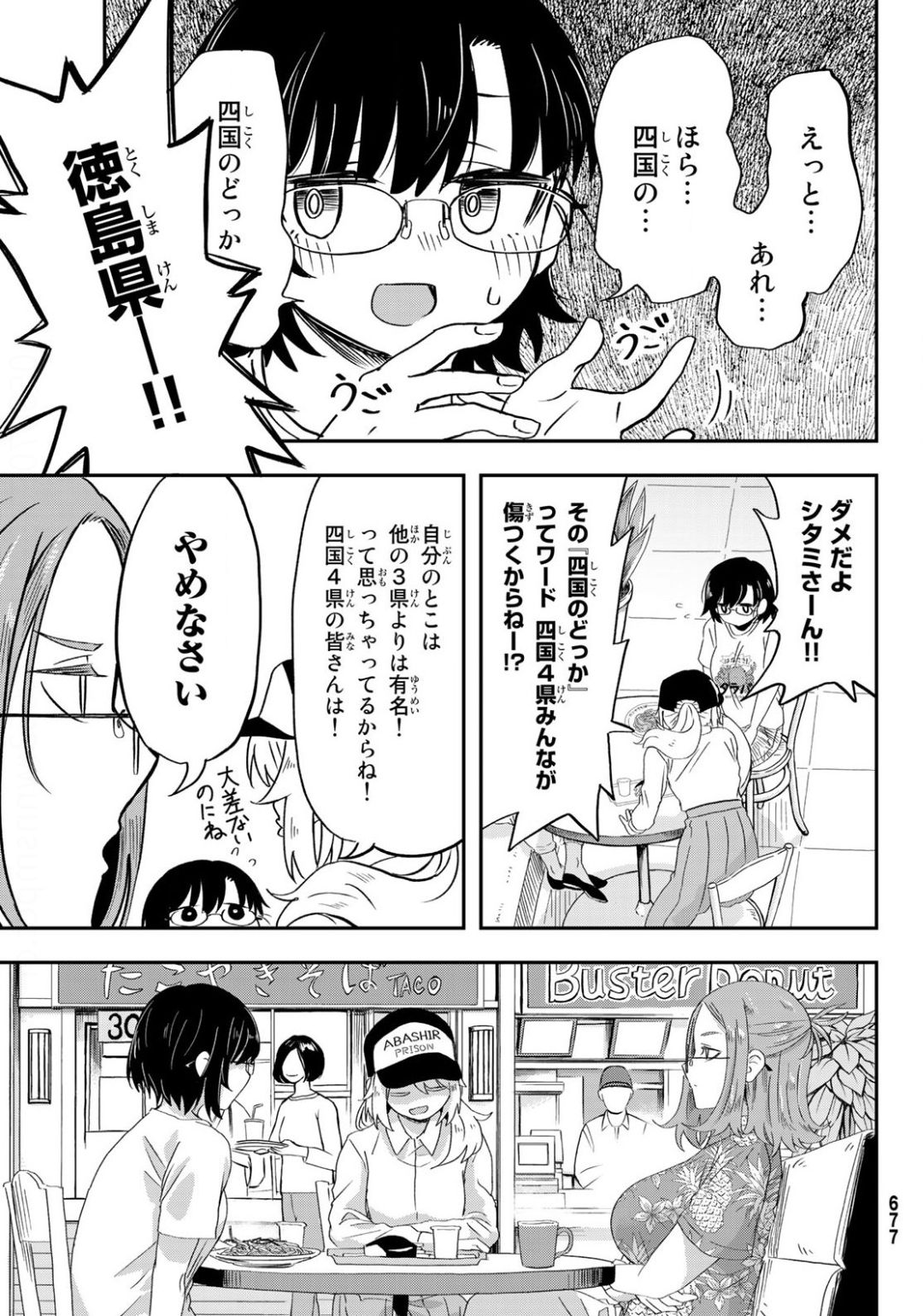 また来てねシタミさん 第4話 - Page 7