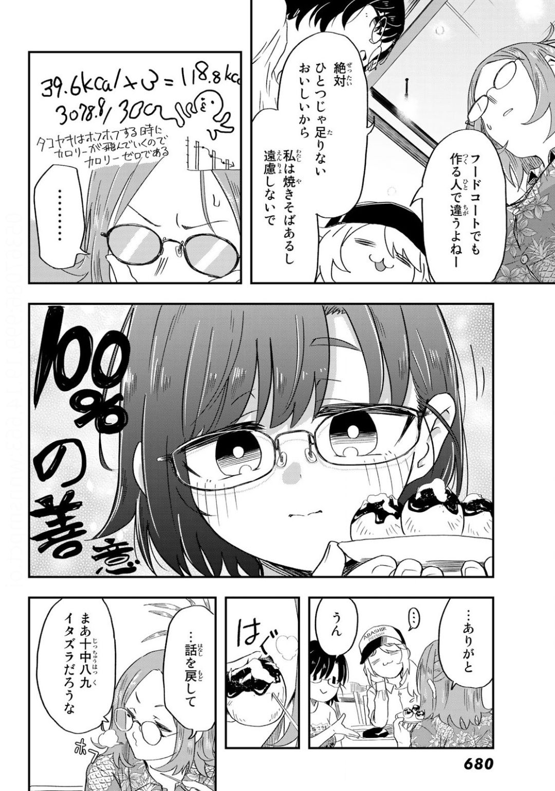 また来てねシタミさん 第4話 - Page 10