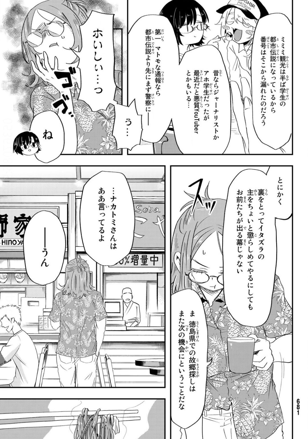 また来てねシタミさん 第4話 - Page 11