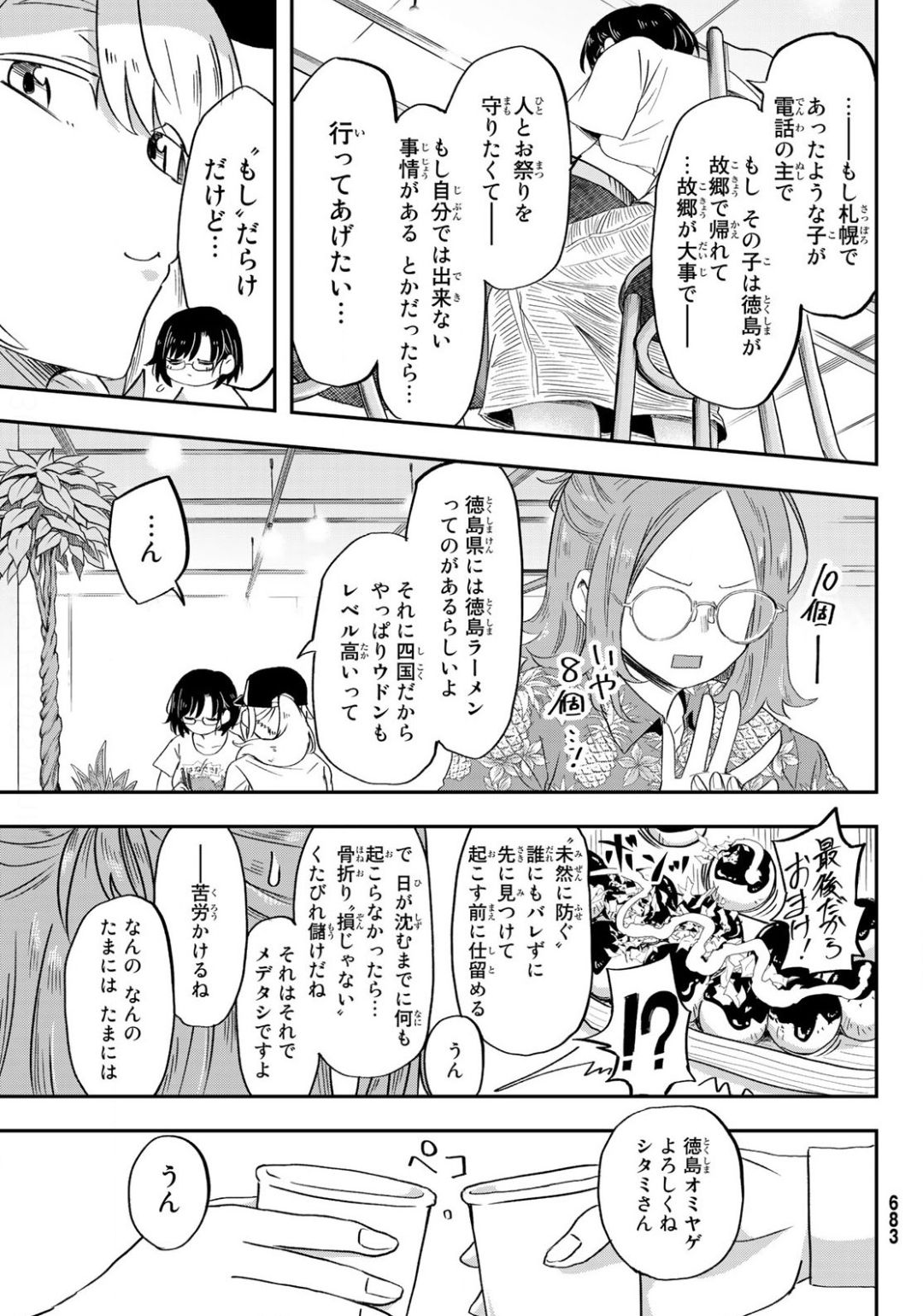 また来てねシタミさん 第4話 - Page 13