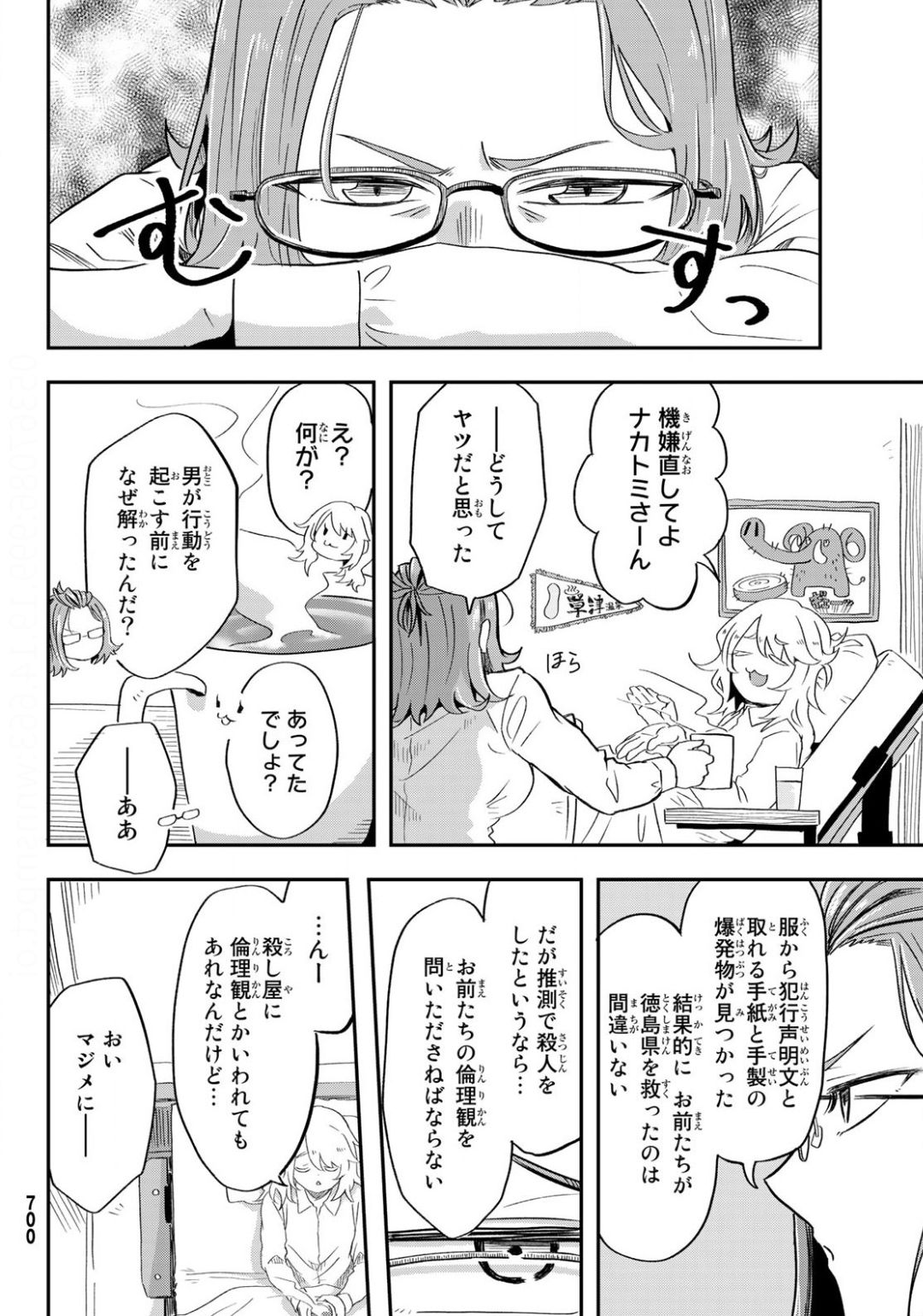 また来てねシタミさん 第4話 - Page 30