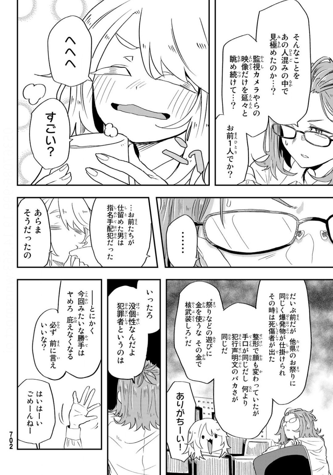 また来てねシタミさん 第4話 - Page 32