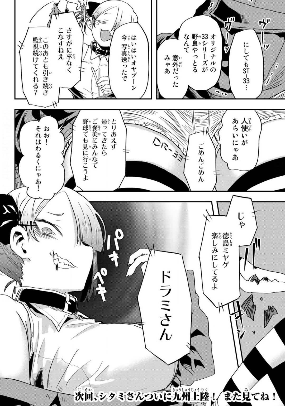 また来てねシタミさん 第4話 - Page 36