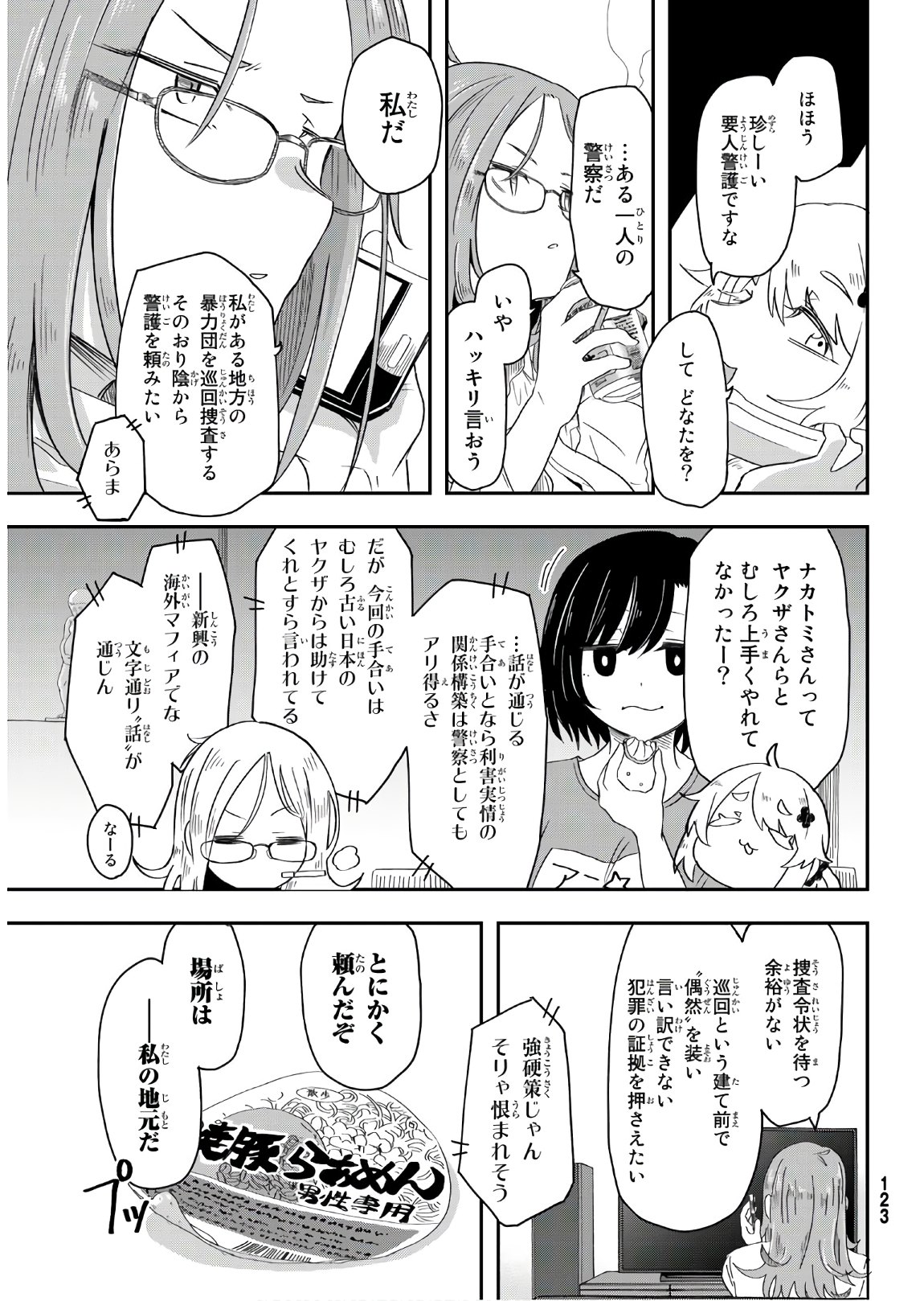 また来てねシタミさん 第5話 - Page 7