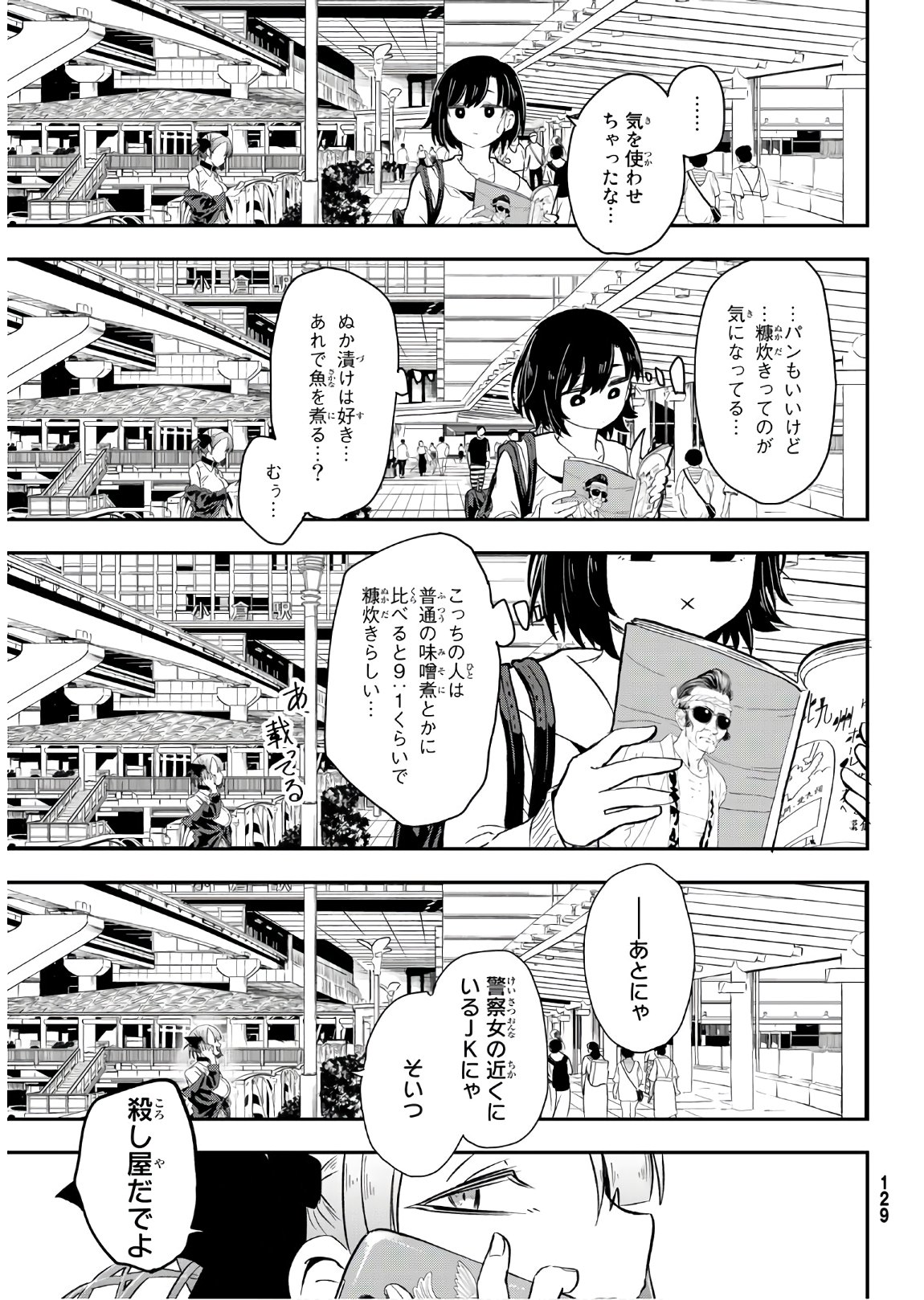 また来てねシタミさん 第5話 - Page 13