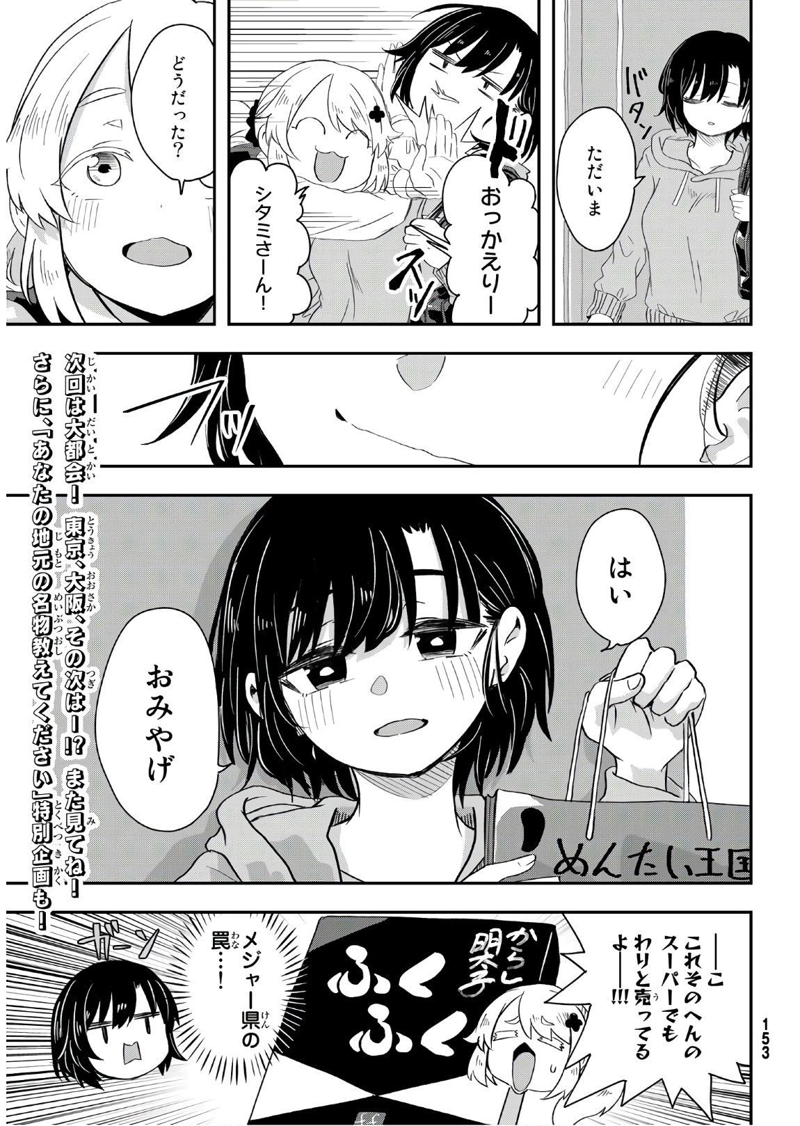 また来てねシタミさん 第5話 - Page 37