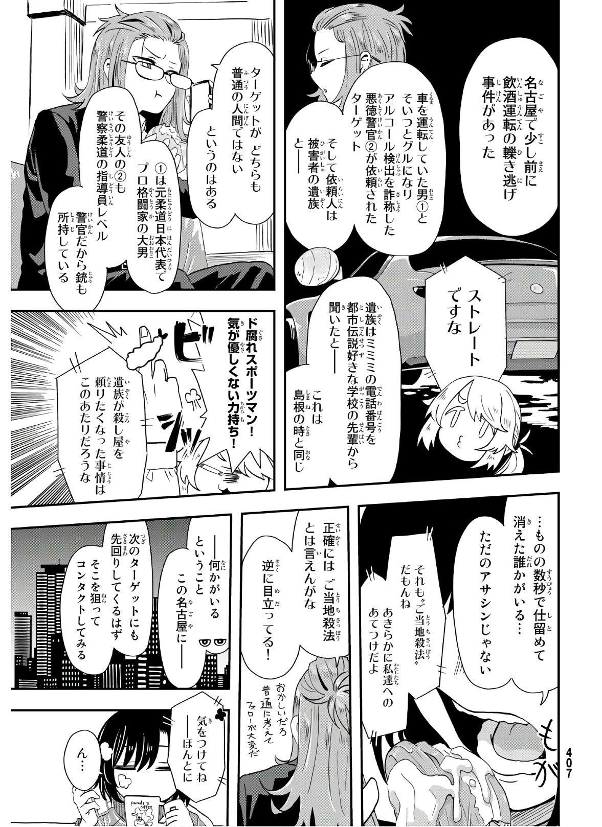 また来てねシタミさん 第6話 - Page 8