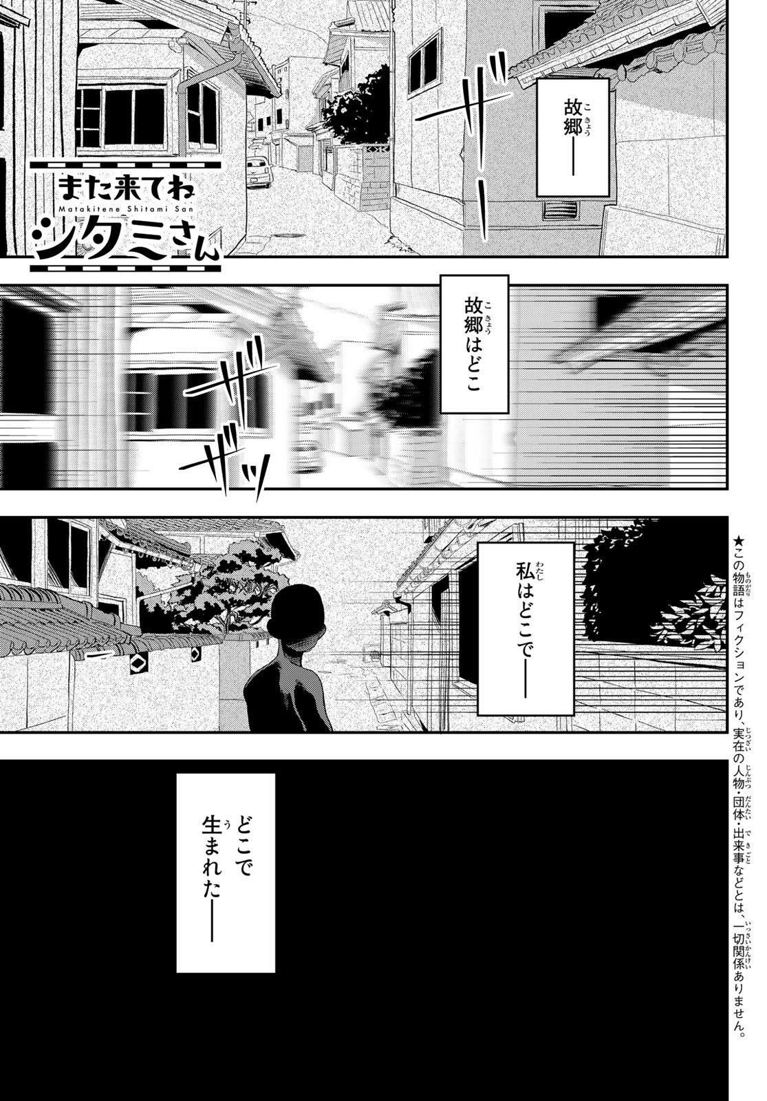 また来てねシタミさん 第7話 - Page 1