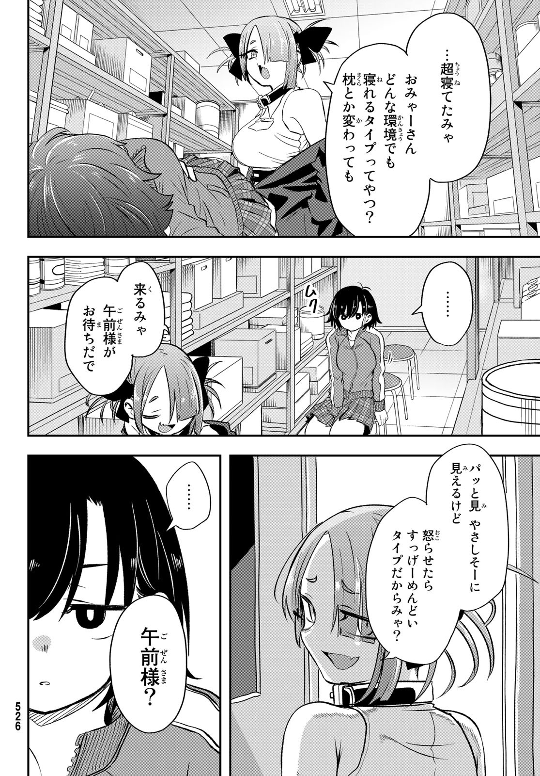 また来てねシタミさん 第7話 - Page 4