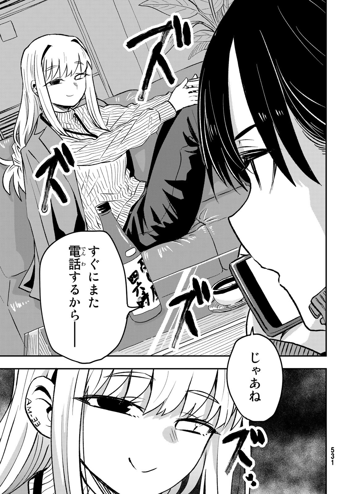 また来てねシタミさん 第7話 - Page 9