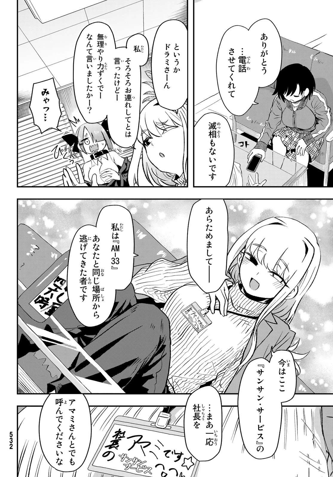 また来てねシタミさん 第7話 - Page 10