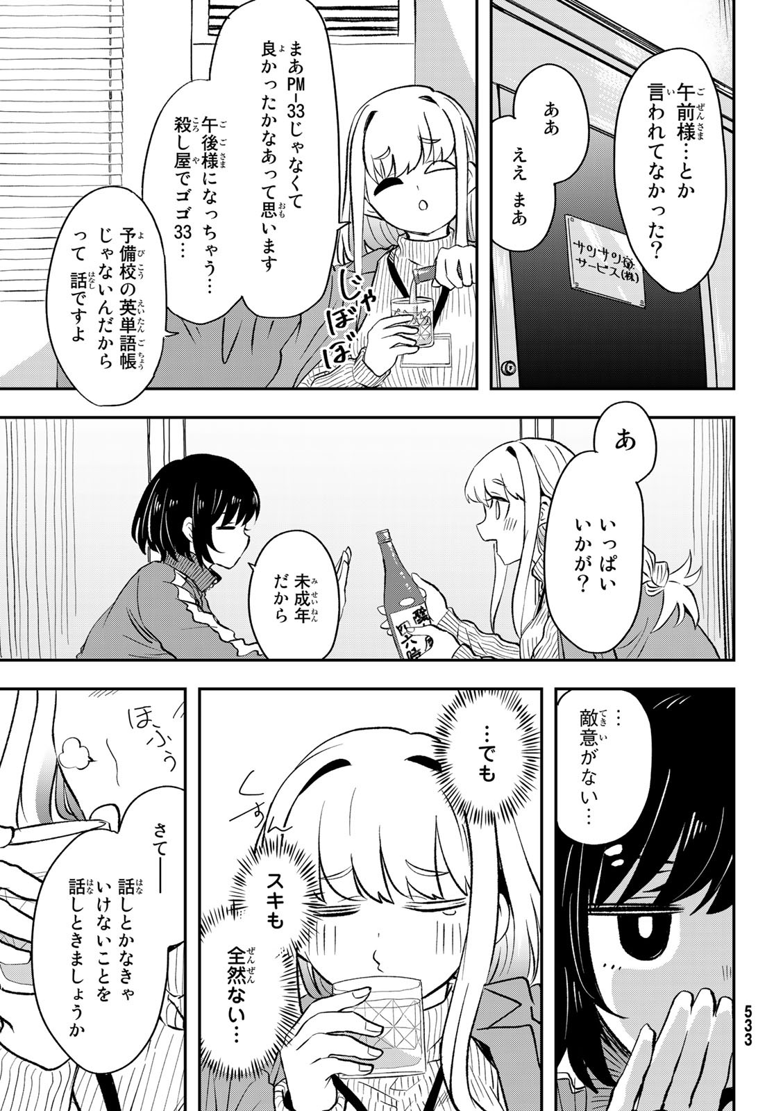 また来てねシタミさん 第7話 - Page 11