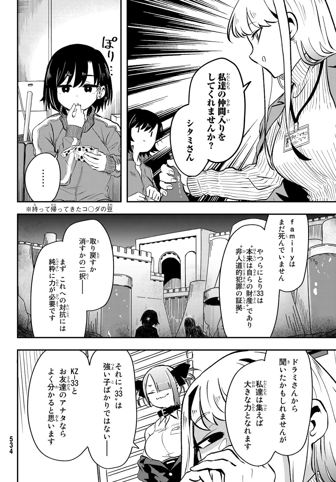 また来てねシタミさん 第7話 - Page 12