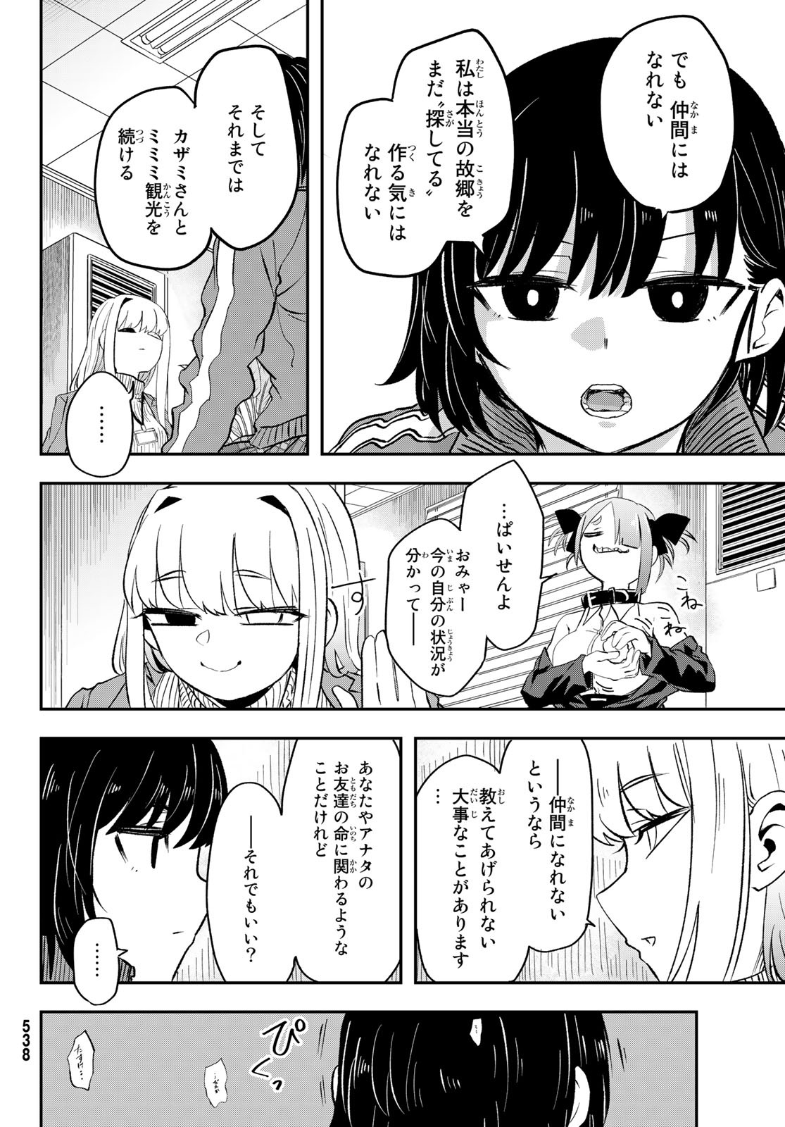 また来てねシタミさん 第7話 - Page 16