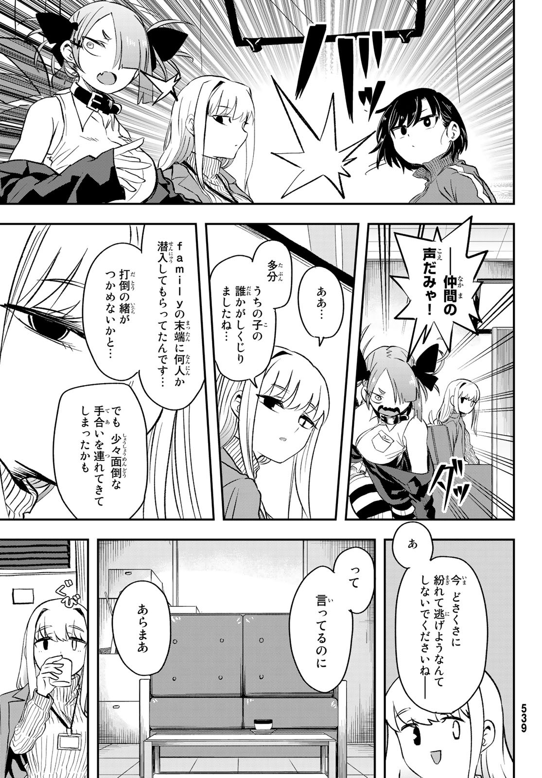 また来てねシタミさん 第7話 - Page 17