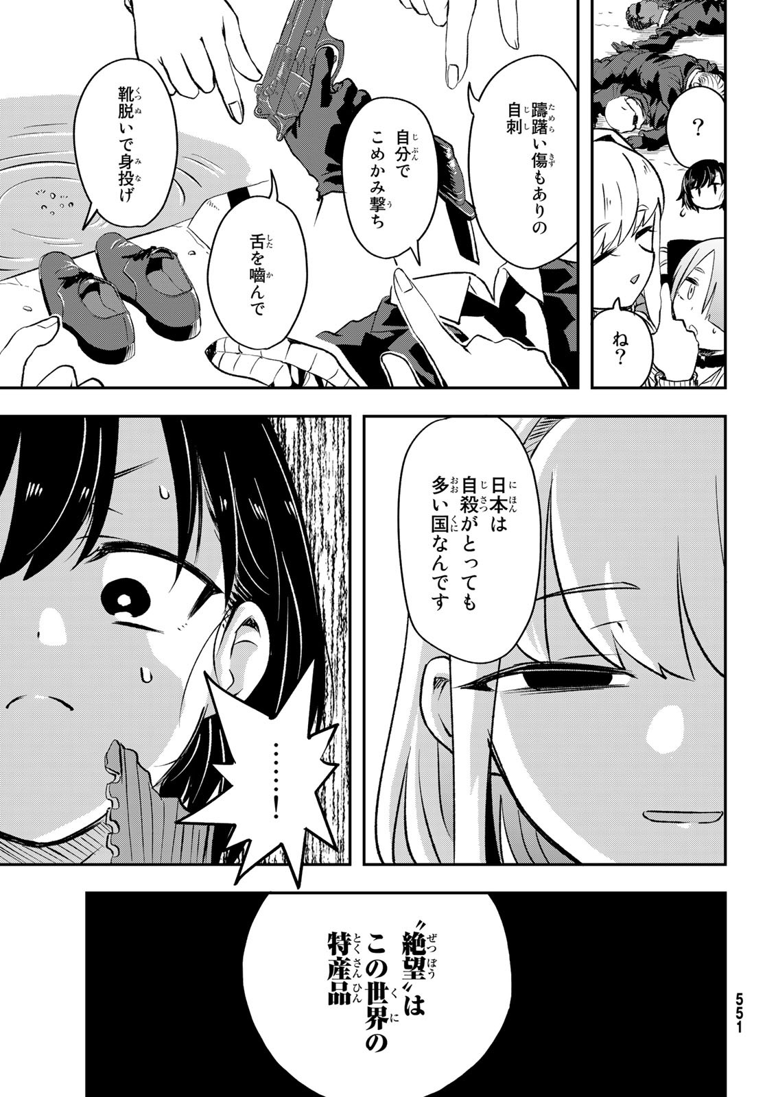 また来てねシタミさん 第7話 - Page 29