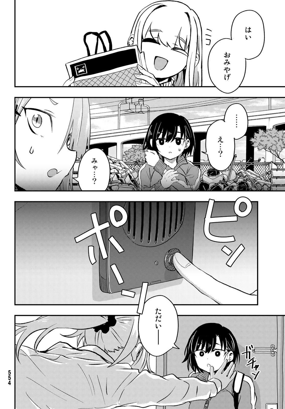 また来てねシタミさん 第7話 - Page 32