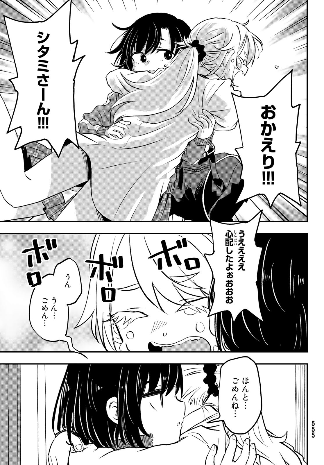 また来てねシタミさん 第7話 - Page 33