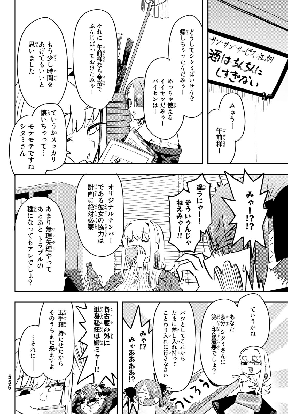 また来てねシタミさん 第7話 - Page 34