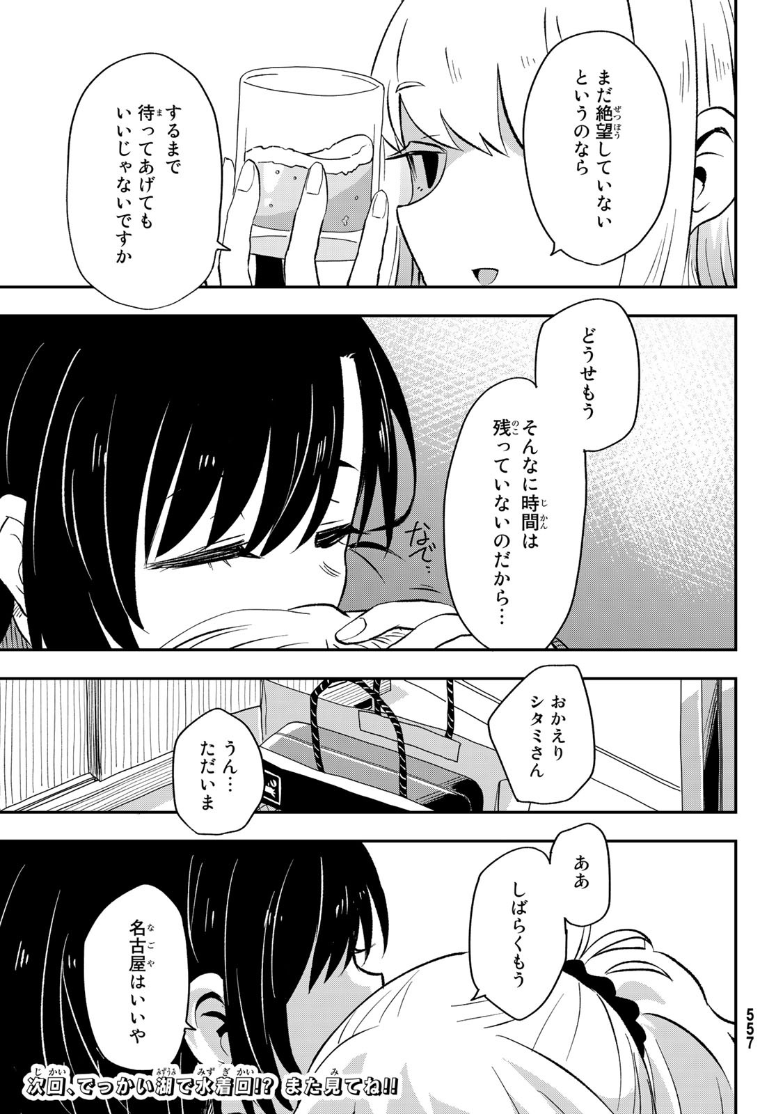 また来てねシタミさん 第7話 - Page 35