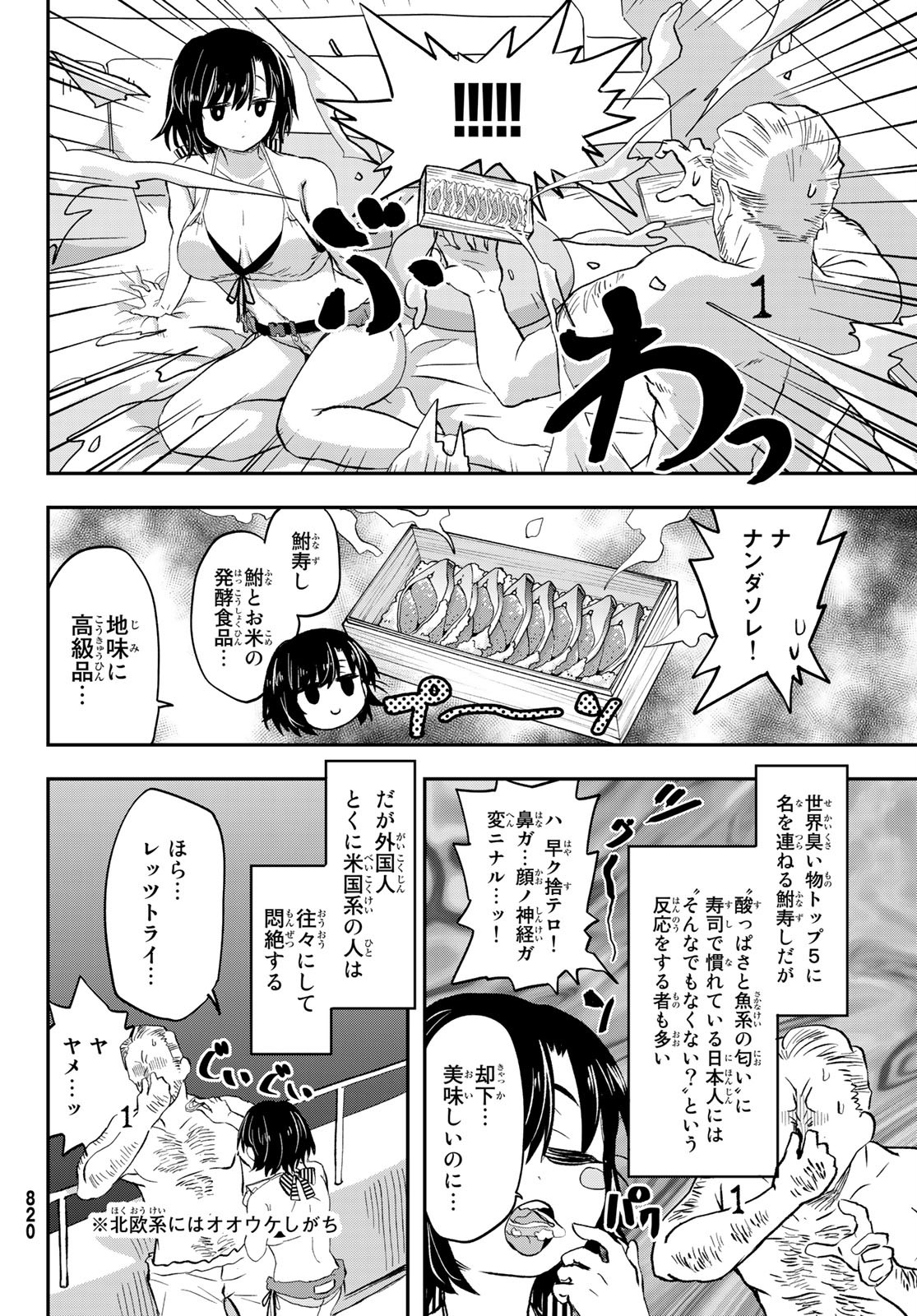 また来てねシタミさん 第8話 - Page 22