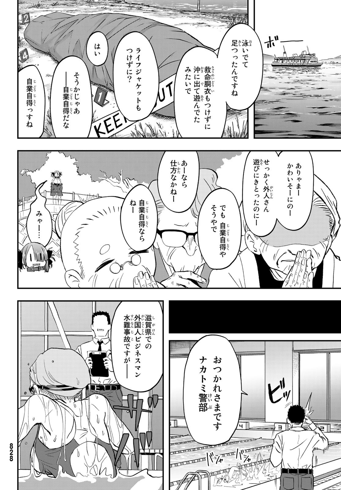 また来てねシタミさん 第8話 - Page 30