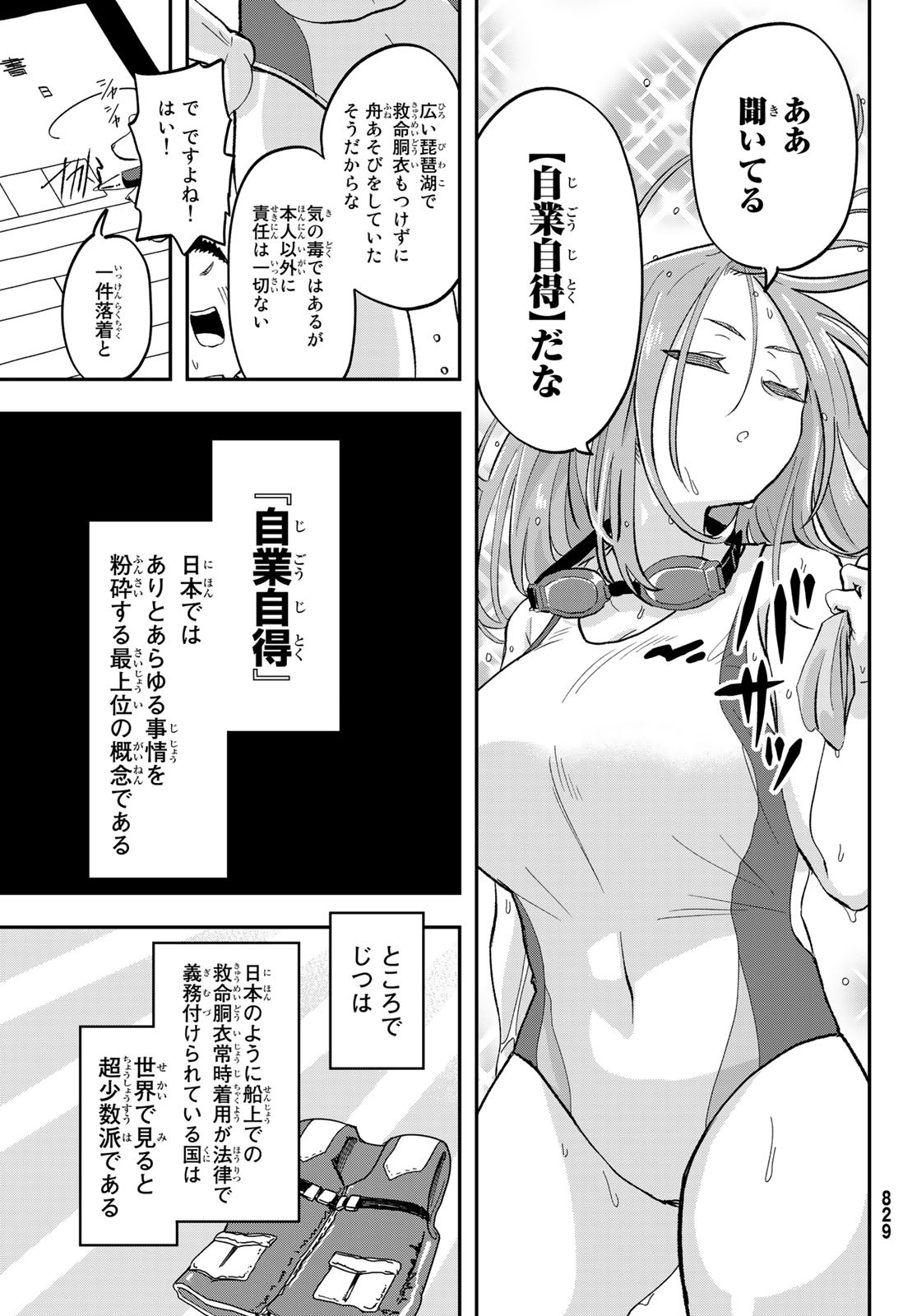 また来てねシタミさん 第8話 - Page 31