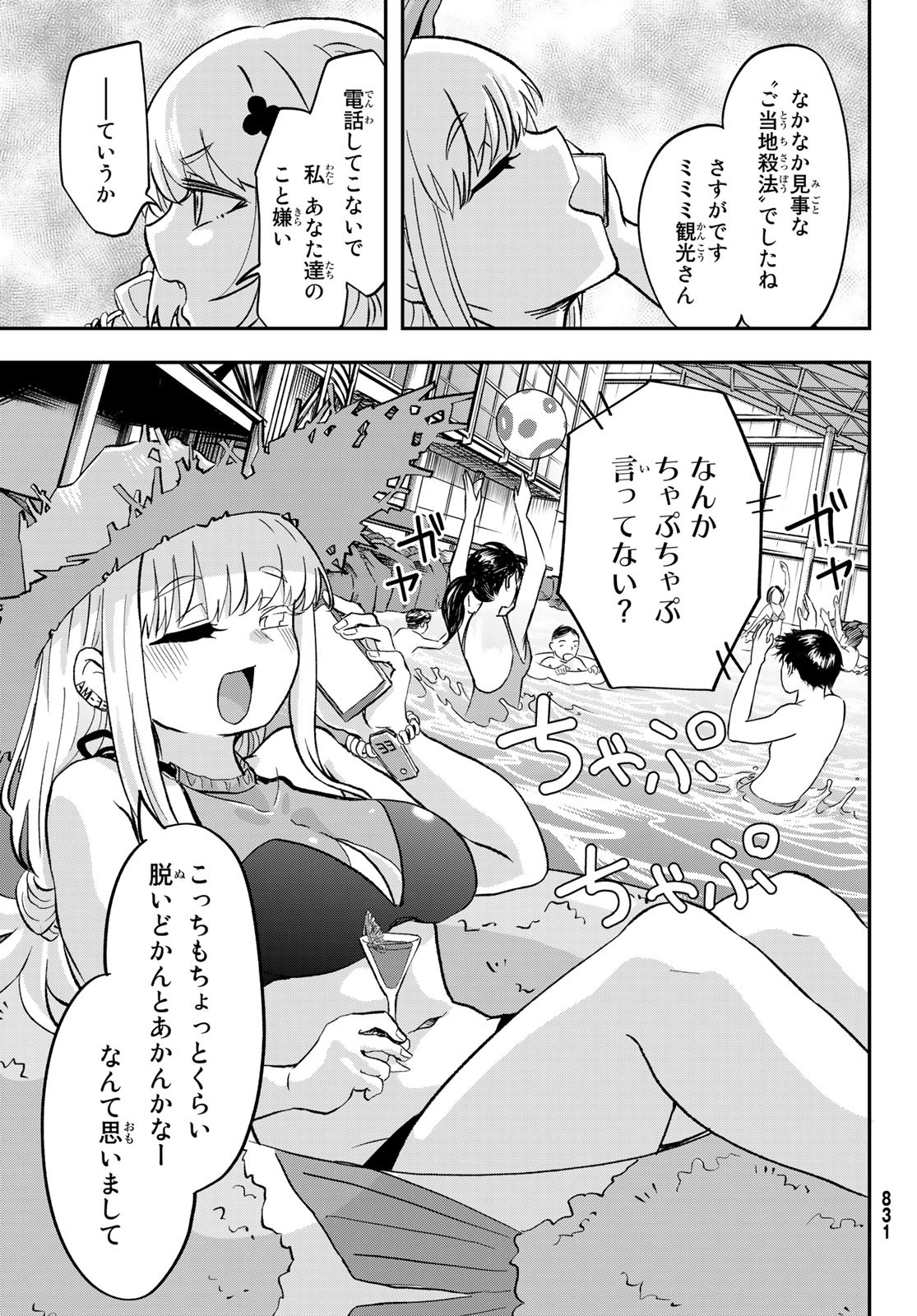 また来てねシタミさん 第8話 - Page 33