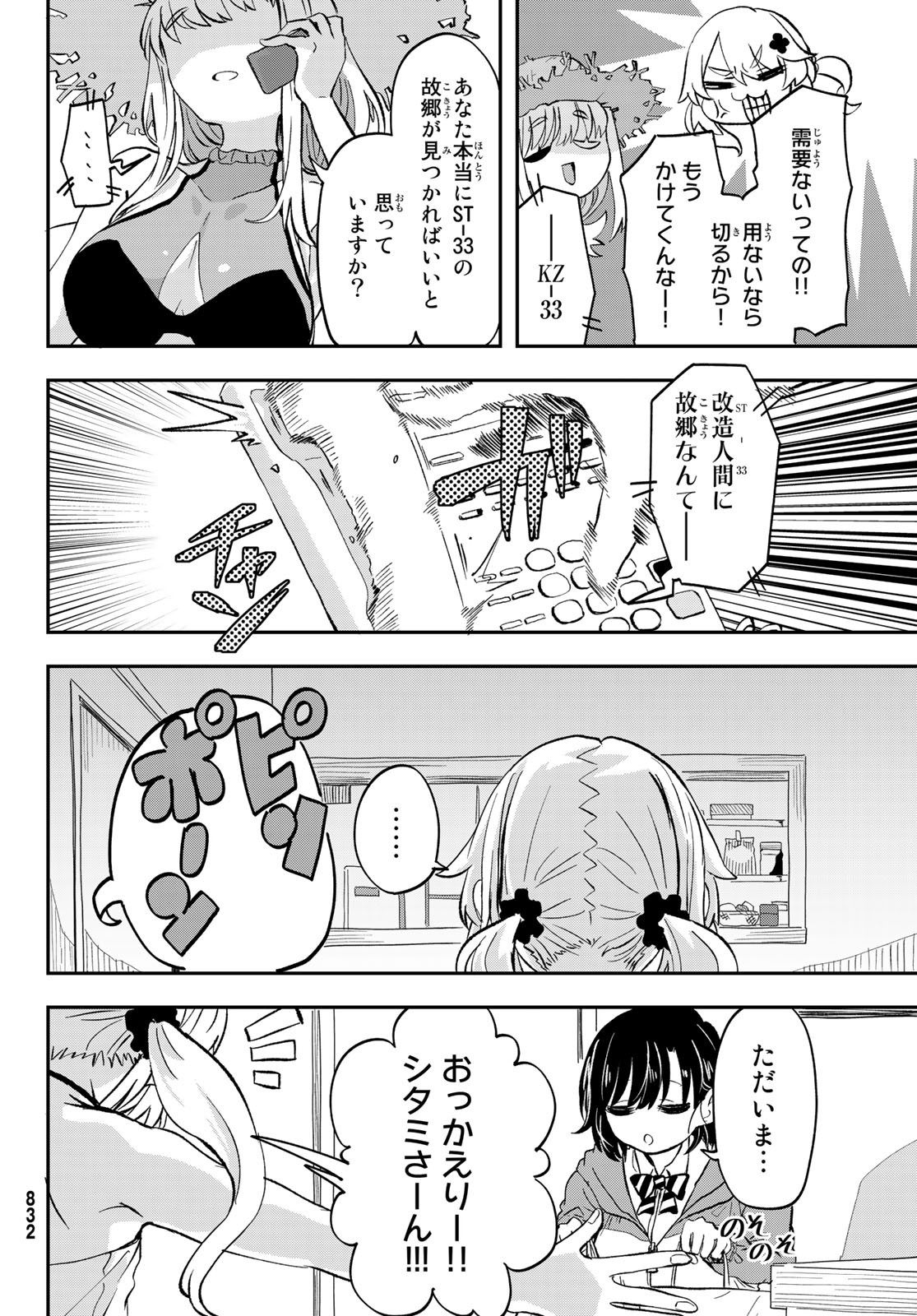 また来てねシタミさん 第8話 - Page 34