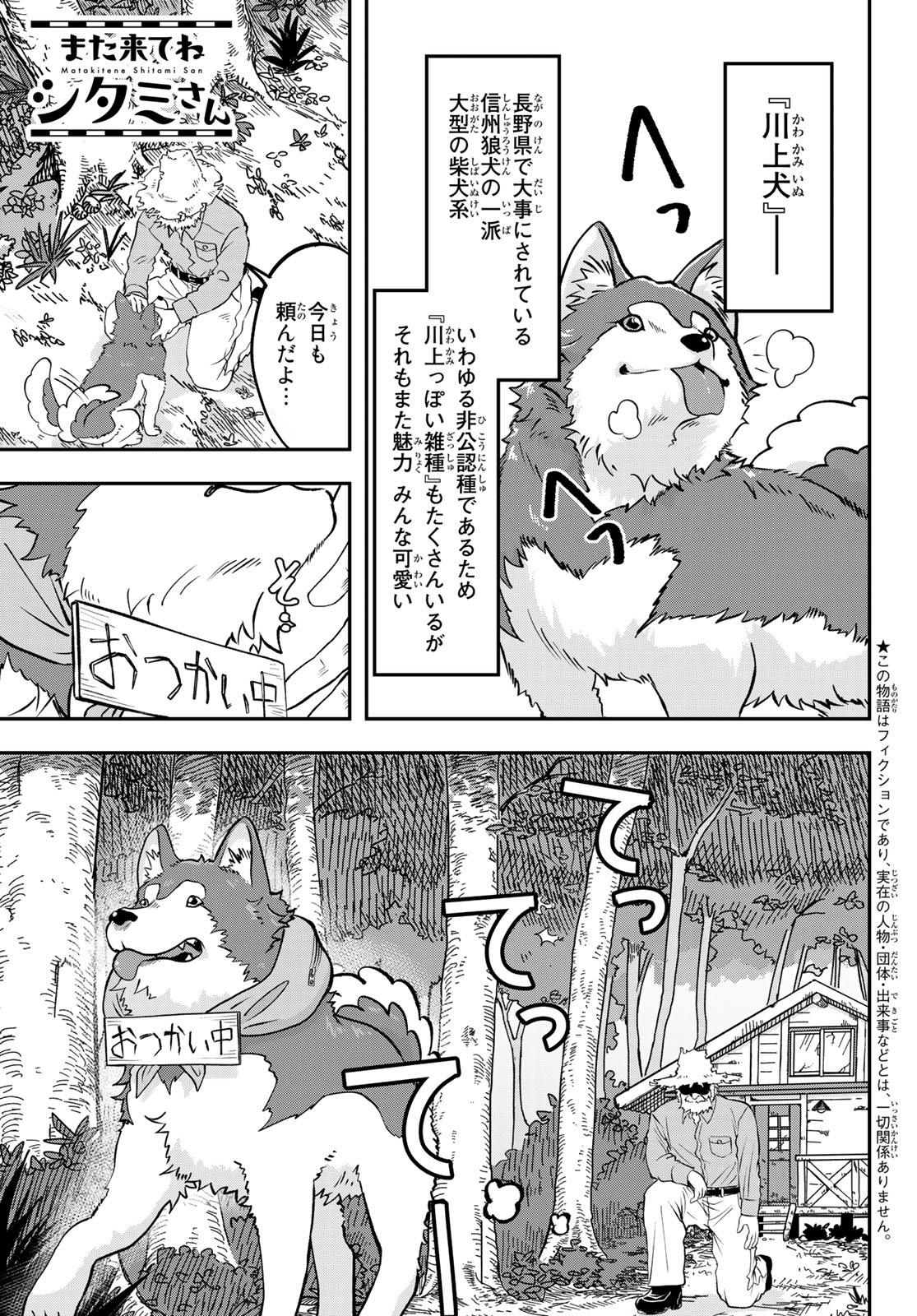 また来てねシタミさん 第9話 - Page 1