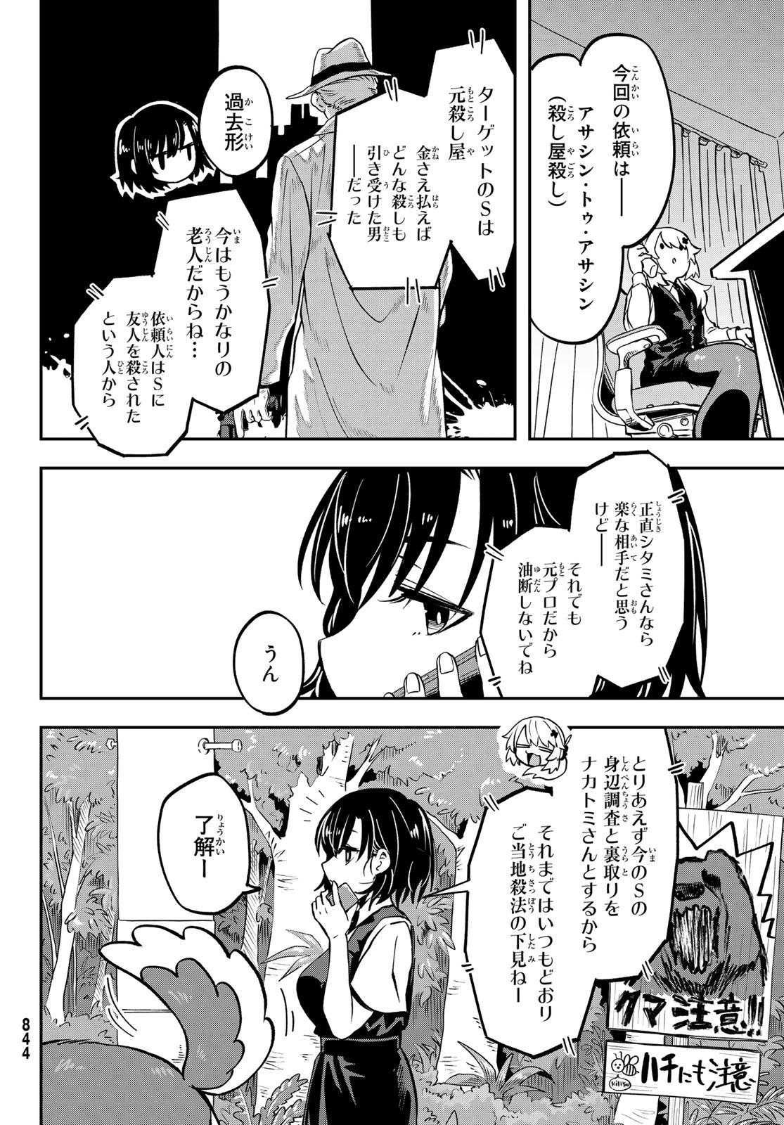 また来てねシタミさん 第9話 - Page 6