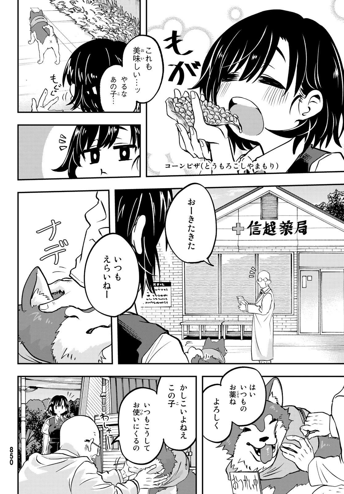 また来てねシタミさん 第9話 - Page 12