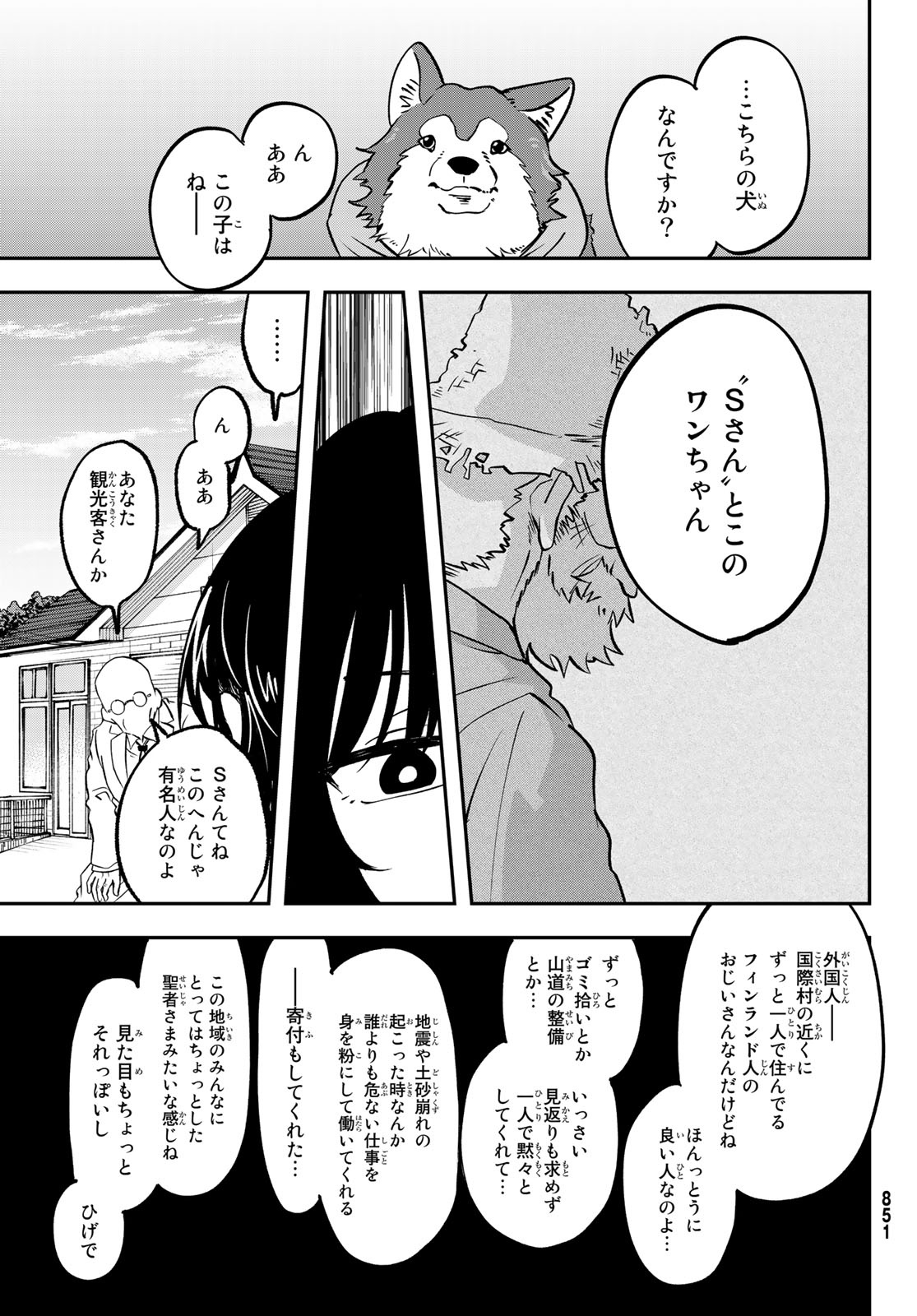 また来てねシタミさん 第9話 - Page 13