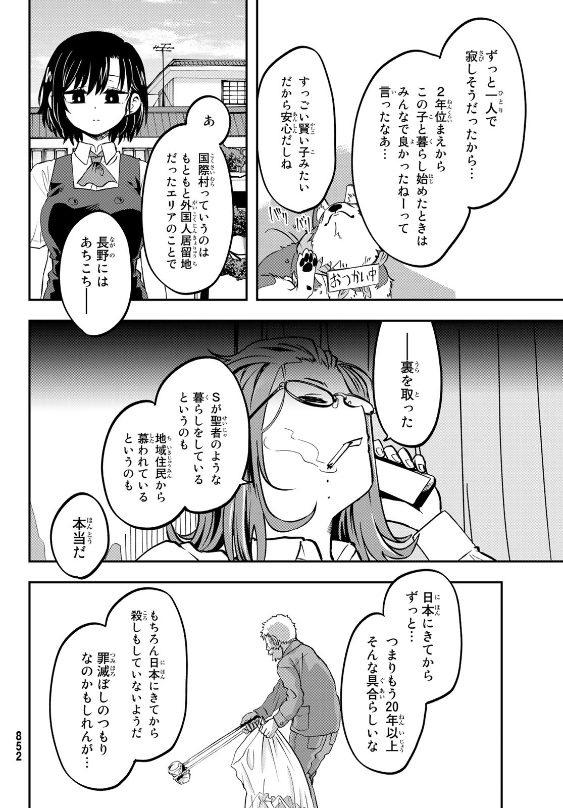 また来てねシタミさん 第9話 - Page 14