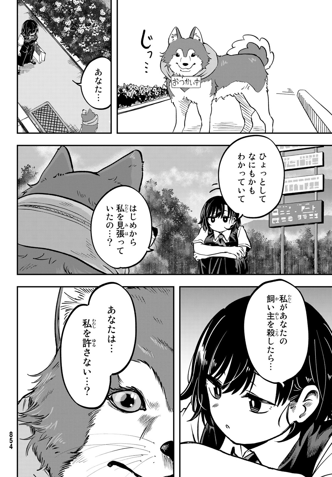 また来てねシタミさん 第9話 - Page 16