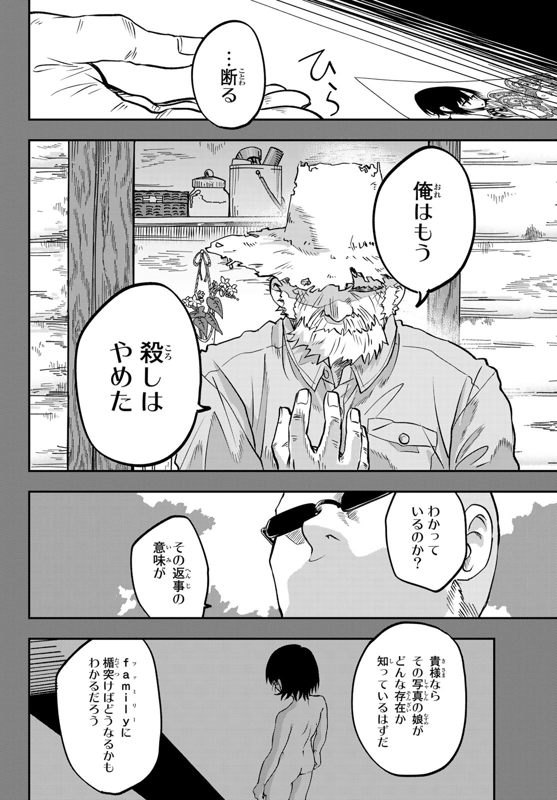 また来てねシタミさん 第9話 - Page 20